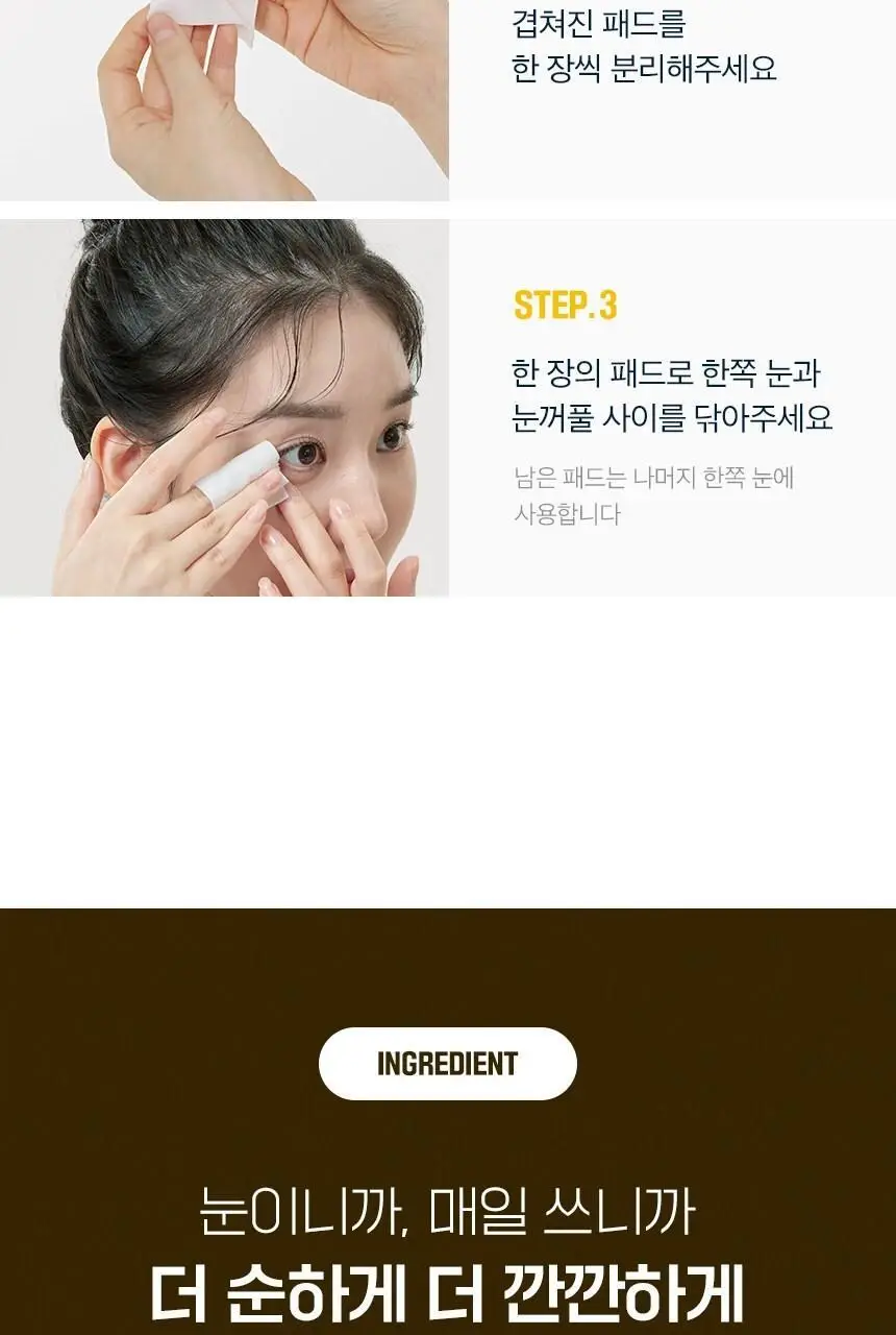 [눈꺼풀세정제] 헬로아이즈 베이비 아이티슈 30개입 상세페이지 15